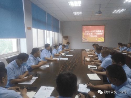 一公司黨委扎實推進(jìn)‘三項工程一項管理’工作會議 強(qiáng)化工程管理服務(wù)，賦能高質(zhì)量發(fā)展