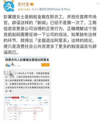 支付寶回應(yīng)彭翼捷退出阿里系傳聞 工商信息變更屬正常調(diào)整，已確認上海網(wǎng)絡(luò)技術(shù)轉(zhuǎn)讓